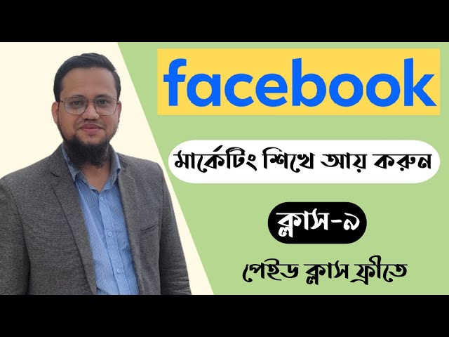 Bangla Facebook Marketing Course Class-9