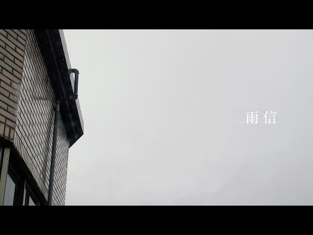 Gummy B - 雨信 Rain Letter (Official Lyrics Video)