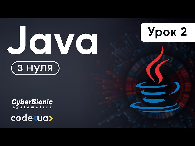 Курс Java з нуля. Урок 2 ➤ Типи даних у Java. Машинна математика