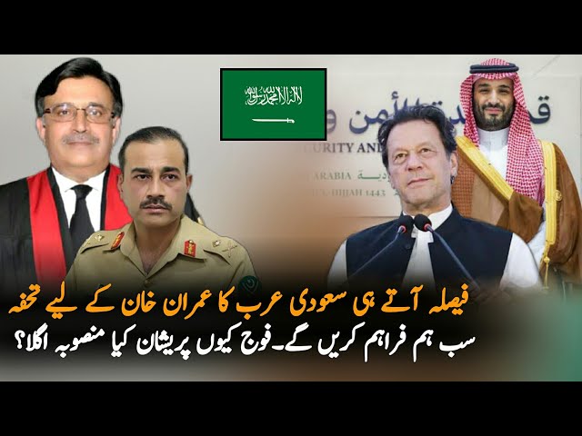 Saudia Gift For Imran Khan, Why Pakistan Establishment Worry Now?| pakistan china |pak Saudia News