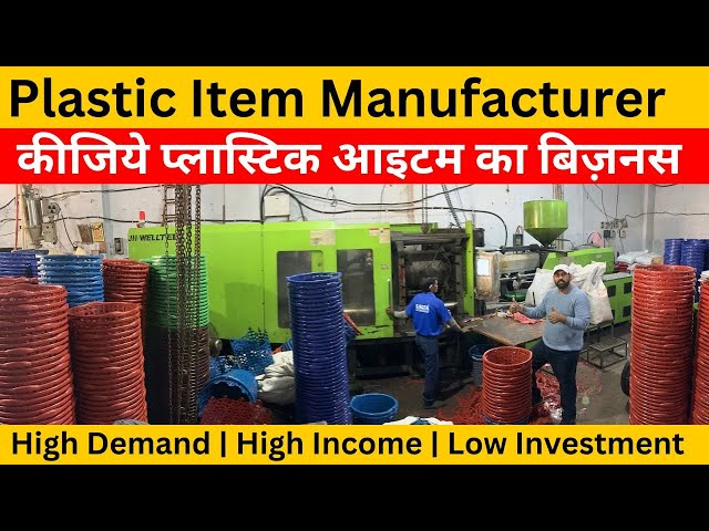 ₹50 वाली बाल्टी मात्र 18रु में | Plastic Items Business | Plastic Items Manufacturing Factory