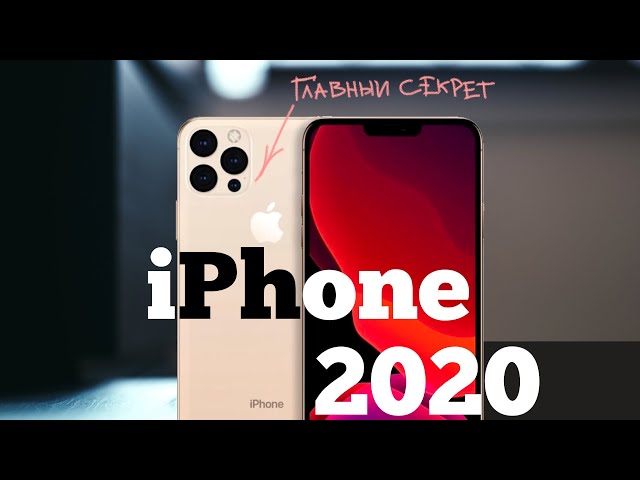 Нафиг iPhone XI, Вот - iPhone 2020 5G | Droider Show #466