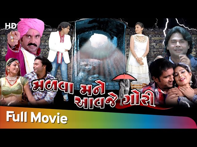 Malva Mane Aavje Gori | Full Movie (HD) | Jeet Upendra | Lajvanti Bhagtani | Komal Thakkar