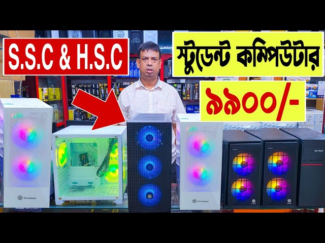 স্টুডেন্ট 🔥কম্পিউটার 9900/- টাকায় 😱এই প্রথম | gaming PC build | computer price in Bangladesh 2023