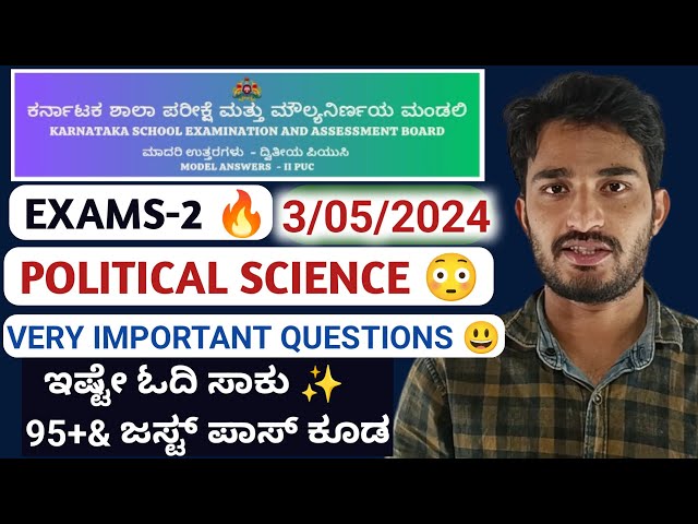 2nd PUC POLITICAL SCIENCE FIXED QUESTIONS FOR EXAMS-2 🔥| 03/05/2024 | ✨ IMPORTANT QUESTIONS& ANSWERS