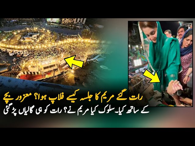 Maryum Nawaz Jalsa Floof Yesterday, Watch What Maryum Did With This Boy | Pakilinks News Today