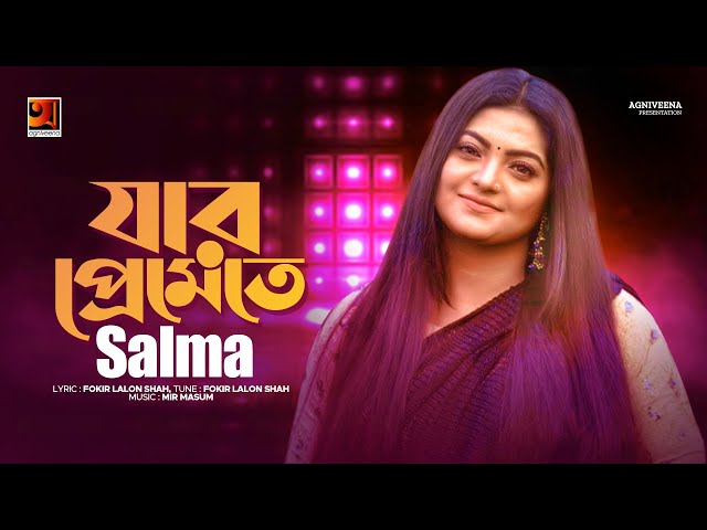 Jar Premete | যার প্রেমেতে | Salma | Bangla New Song 2022 | Official Lyrical Video 2022