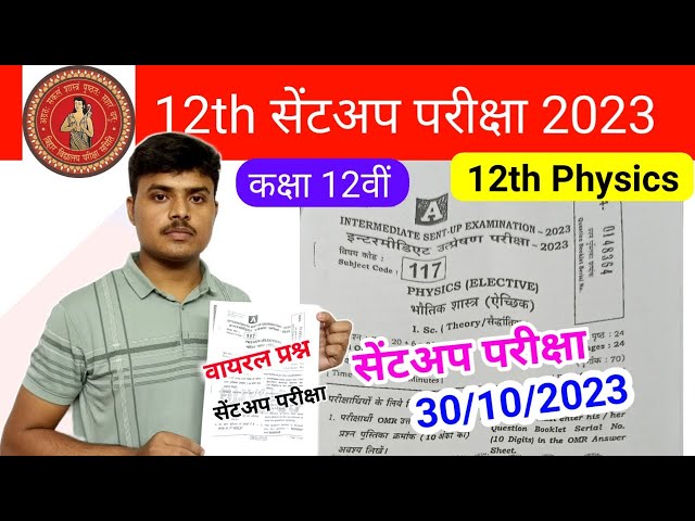 30/10/2023, 12th Physics Sent Up Exam Viral Question 2023 | Physics Sent Up Viral Question 2023