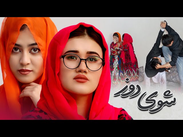 دزد شوهر | Short and informative film | New Hazaragi Film