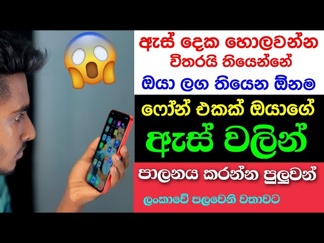 Use your FACE To CONTROL Your ANDROID Device Completely - Nimesh Academy Sinahala