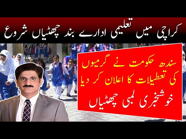 Summer vacations 2024 in Karachi sindh Summer Holidays Announcement 2024 | Good News For Students