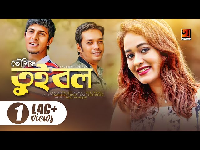 Bol Tui Bol | বল তুই বল | Tausif | Tawsif Mahbub | Ahona | Music Video | Bangla New Song 2019