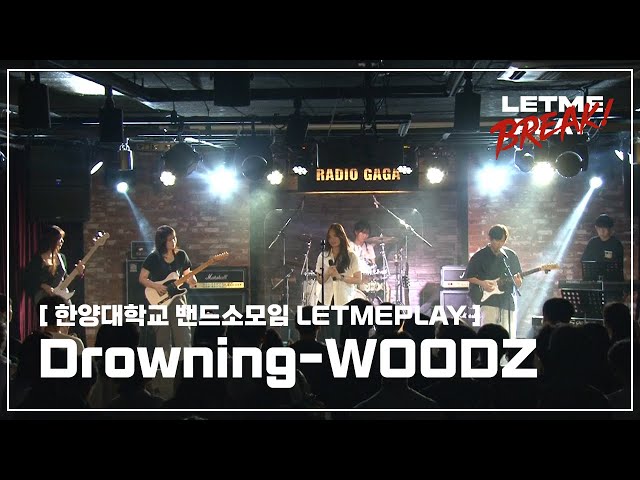 Drowning- WOODZ | 2023년 여름공연 "LET ME BREAK!" [한양대학교 밴드소모임 LETMEPLAY]