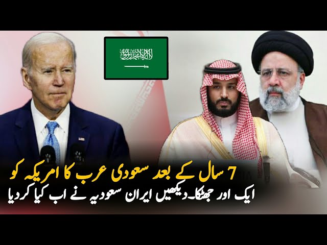 Saudi Arab and Iran Give another Shock To America| pakistan china |Iran Saudia News
