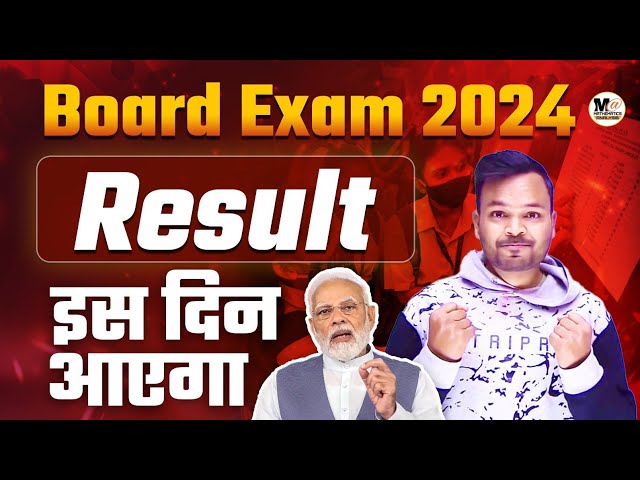 Board Exam 2024 ka Result kab ayega || up board exam 2024 || Bihar board 2024 ka result kab ayega ||