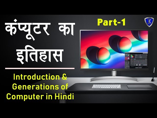 Computer Education Part-1 | Introduction and Generations of Computer in Hindi - कंप्यूटर की पीढ़ियां