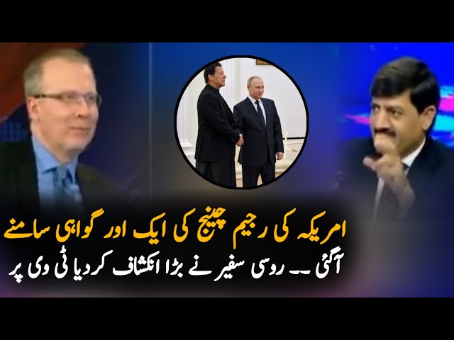 Russian Ambassador also agrees with Imran Khan statement about Regime change