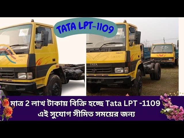 মাত্র 2 লাখ টাকায় বিক্রি হচ্ছে Tata LPT  1109 ||  এই সুযোগ সীমিত সময়ের জন্য