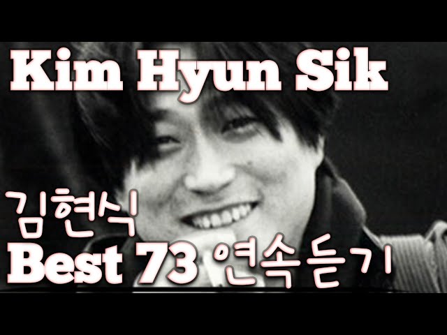 [Kim Hyun Sik] 김현식 노래모음 베스트 73 연속듣기(+가사) 🎶