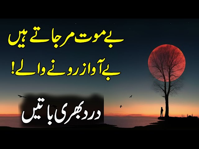 Most Required Beautiful Urdu Quotes by zubair maqsood