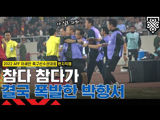 Coach Park Hang-Seo is Filled With Anger Of Indonesian Player's Hollywood Action!!