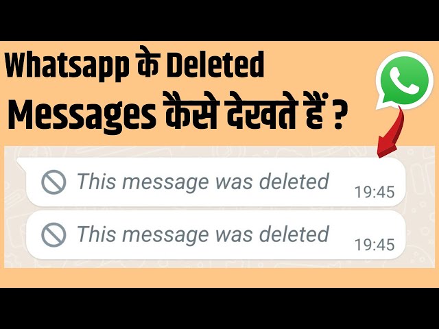 How to see deleted whatsapp messages |  व्हाट्सएप के डिलीट किये मैसेज को कैसे देखते है?
