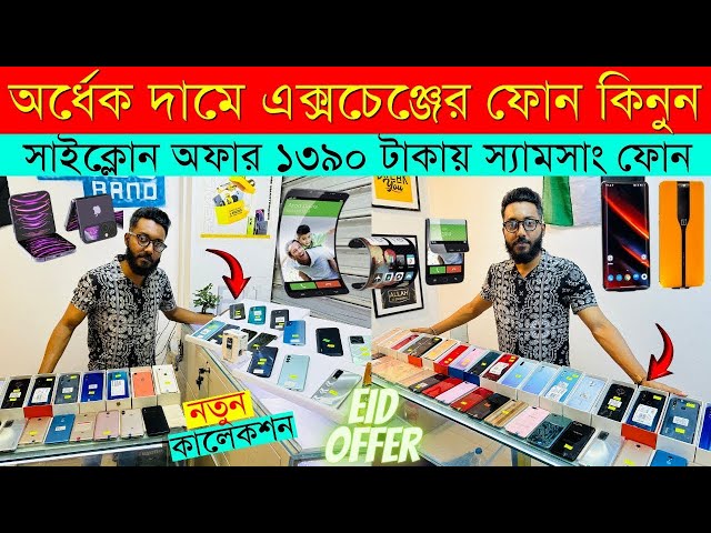 Second Hand Mobile Update Price 2024😱Used Smartphone low Price In Bangladesh🔥Used iPhone Price BD