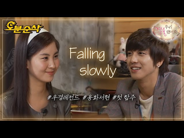 (ENG sub) 용화 기타 서현 피아노 즉흥 합주🎼 용서부부의 Falling Slowly(Once OST) | YongHwa♥SeoHyun | 우결⏱오분순삭 MBC100320방송