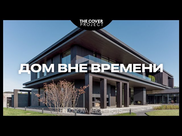 Modern house with unique decisions. It suits everyone // Alexandra Fedorova