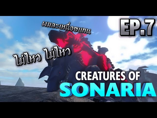 Creatures of Sonaria : มันเล่นยังไง EP.7