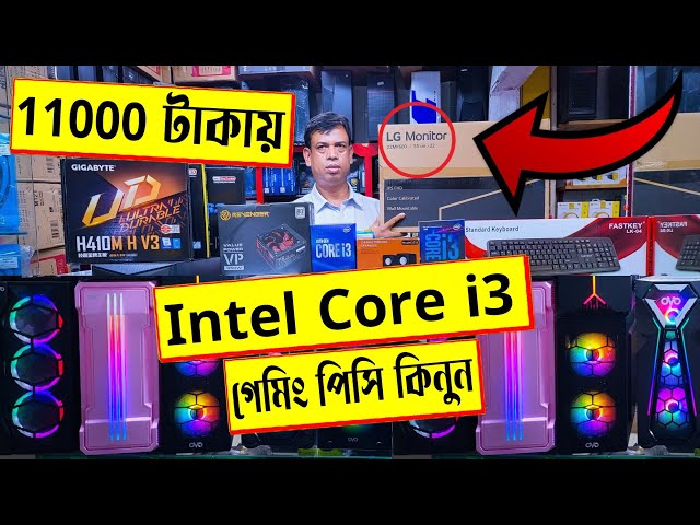 11300 টাকায় 🔥Intel Core i3 গেমিং পিসি কিনুন | gaming PC build in Banglades | budget pc build 2022