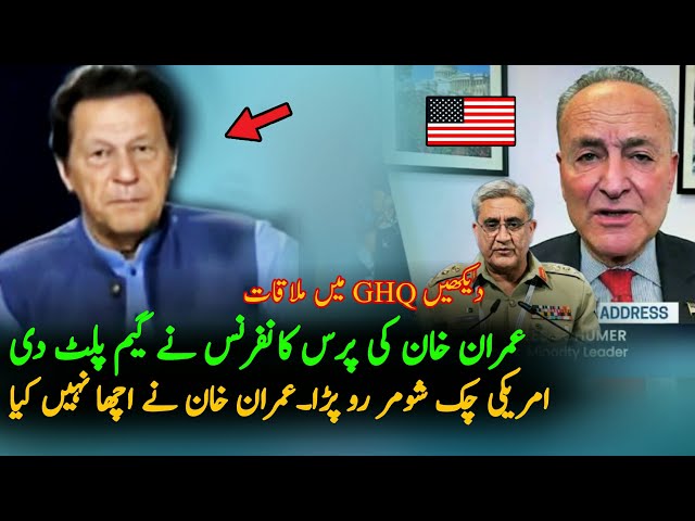 American Senator Cry Again After Imran Khan Press Conference ,Analysis |American Senator On IK