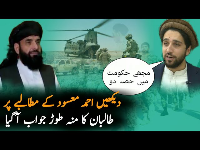 Afghan T Reply On Ahmad Masood Demands | Panjshir Afghanistan | Interview | Panjshir Valley