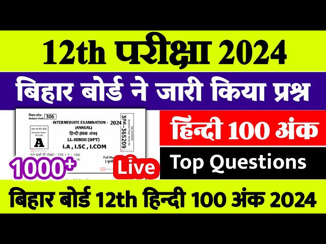12th Hindi 100 Marks Official Model Paper 2024 | 12th Hindi 100 Marks Model Paper 2024 Live Solution