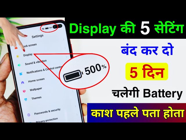 Mobile Display Hidden Setting to Increase Battery Backup Upto 5 Days | Battery Backup Kaise Badhaye