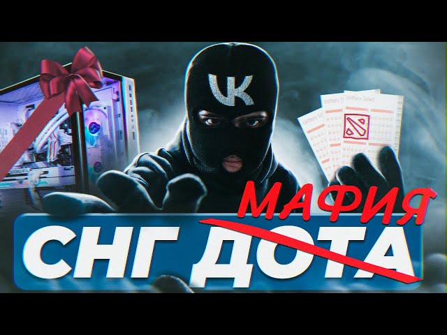 СНГ СКАМ: Обман на миллионы от крупнейших российских игровых сообществ