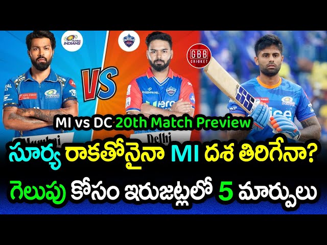 MI vs DC 20th Match Preview Telugu | IPL 2024 MI vs DC Pitch Report And Playing 11 | GBB Cricket