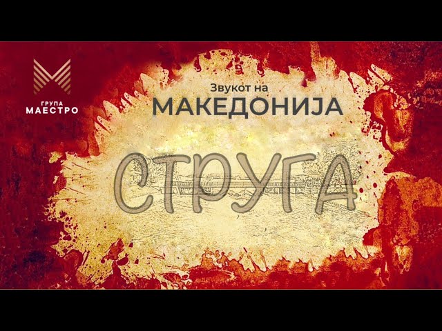 STRUGA - Zvukot na Makedonija - Grupa MAESTRO