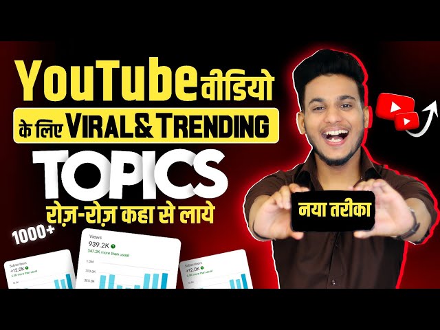 how to find trending topics on youtube | trending topics on youtube | youtube video ke liye topics