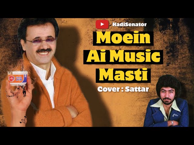آهنگ هوش مصنوعی معین مستی کاور ستار | Ai Moein Masti Cover Sattar Song