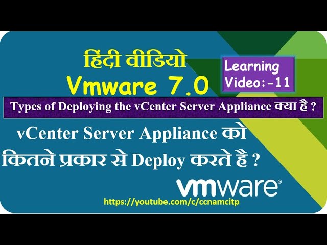 vCenter Server Appliance को  कितने प्रकार से Deploy करते है ? Types of Deploying the vCenter Server
