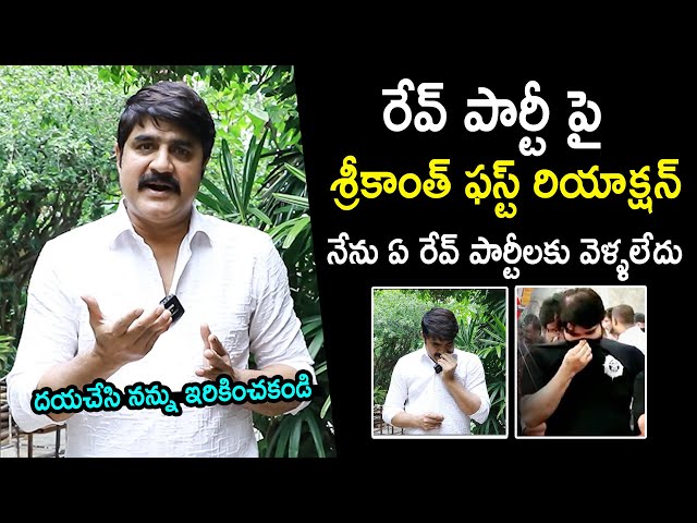 Actor Srikanth First Reaction Over Rave Party Issue In Bangalore | Hema Latest News | Filmy Hunk