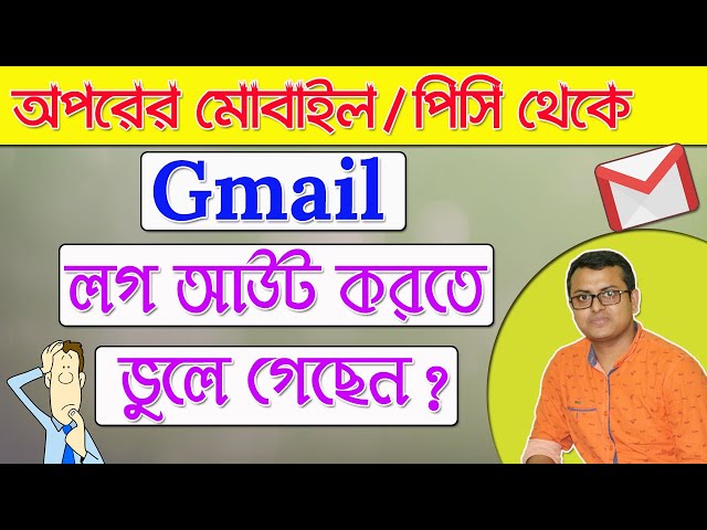 How to Log Out Gmail Account from other's Device | Gmail Tips in Bangla
