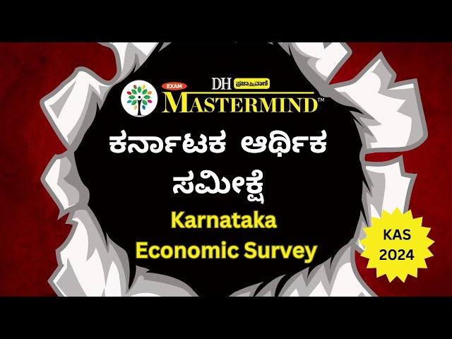 Karnataka Economic Survey | ಕರ್ನಾಟಕ ಆರ್ಥಿಕ ಸಮೀಕ್ಷೆ | KAS 2024 | KPSC | #kas2024 #economicsurvey