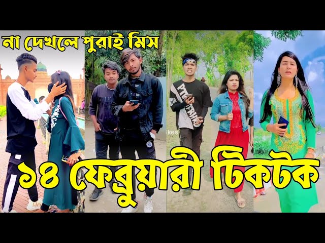 Breakup 💔 Tik Tok Videos | হাঁসি না আসলে এমবি ফেরত (পর্ব-৫৬) | Bangla Funny TikTok Video | #AB_LTD