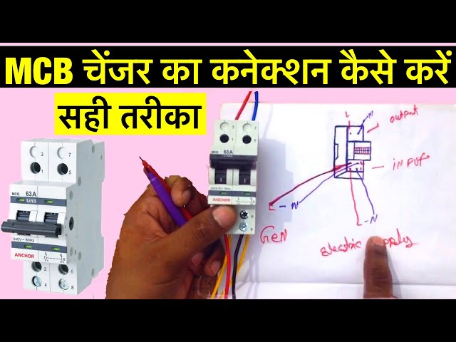 MCB Changeover connection | How to MCB Changer Conection | MCB Changeover Connection kaise kare