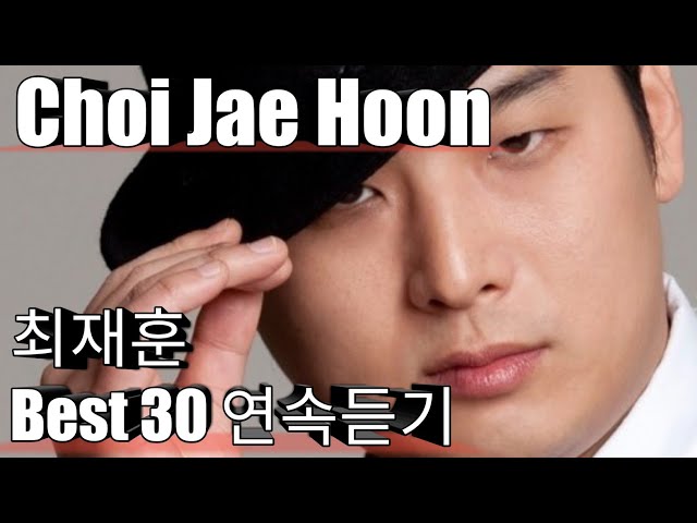 [Choi Jae Hoon] 최재훈 베스트 30 연속듣기