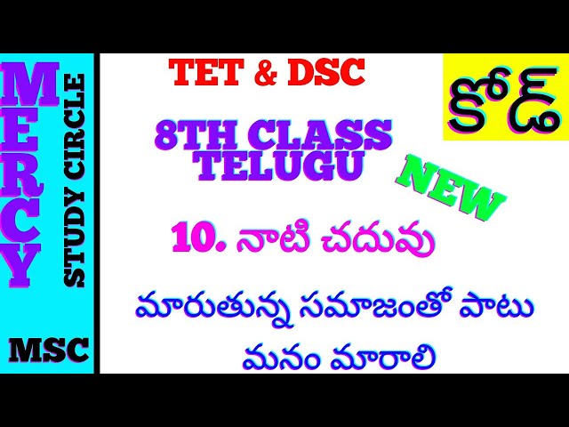 8th Class తెలుగు new 10th lesson నాటి చదువు కవిపరిచయం 8th class Telugu new textbook kaviparichayam