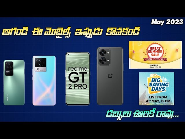 Don't Buy these mobiles AMAZON sales MAY 2023@Prasadtechintelugu #amazongreatindiansale #flipkart