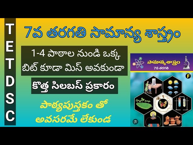 7th class science 1-4 lessons bits in Telugu from new syllabus | acadamy book bits | #tstet#dsc